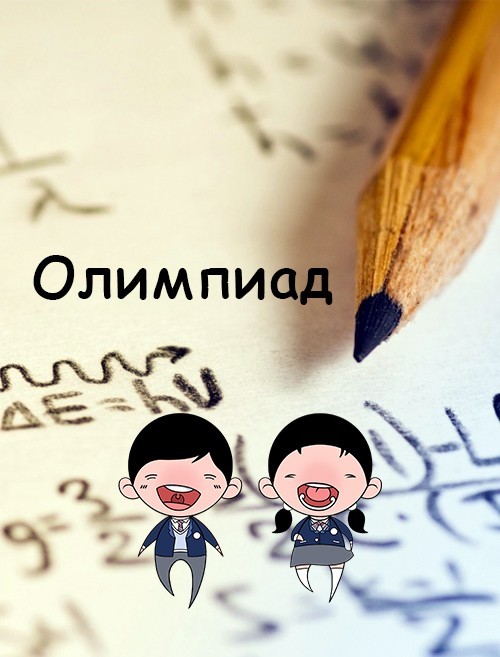 Нийслэлийн дүүргийн олимпиадуудын хуваарь