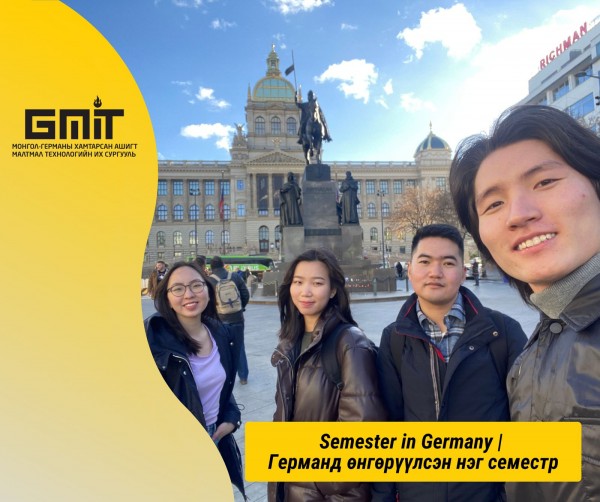 Semester in Germany | Германд өнгөрүүлсэн нэг семистр | МГТИС-ийн ...