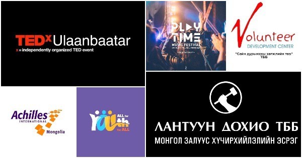 Сайн дурын ажил хийх хүсэлтэй залуусын ДАГАВАЛ ЗОХИХ хаягууд